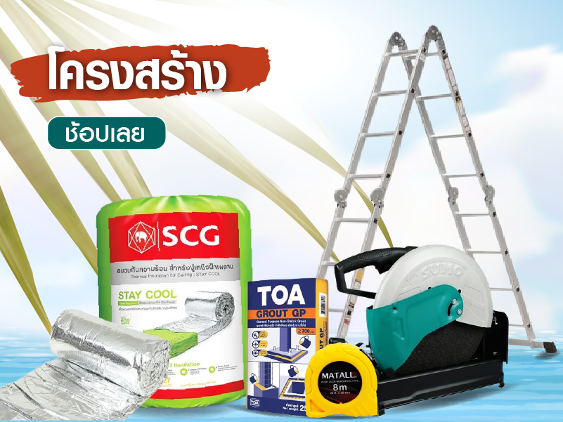โครงสร้าง